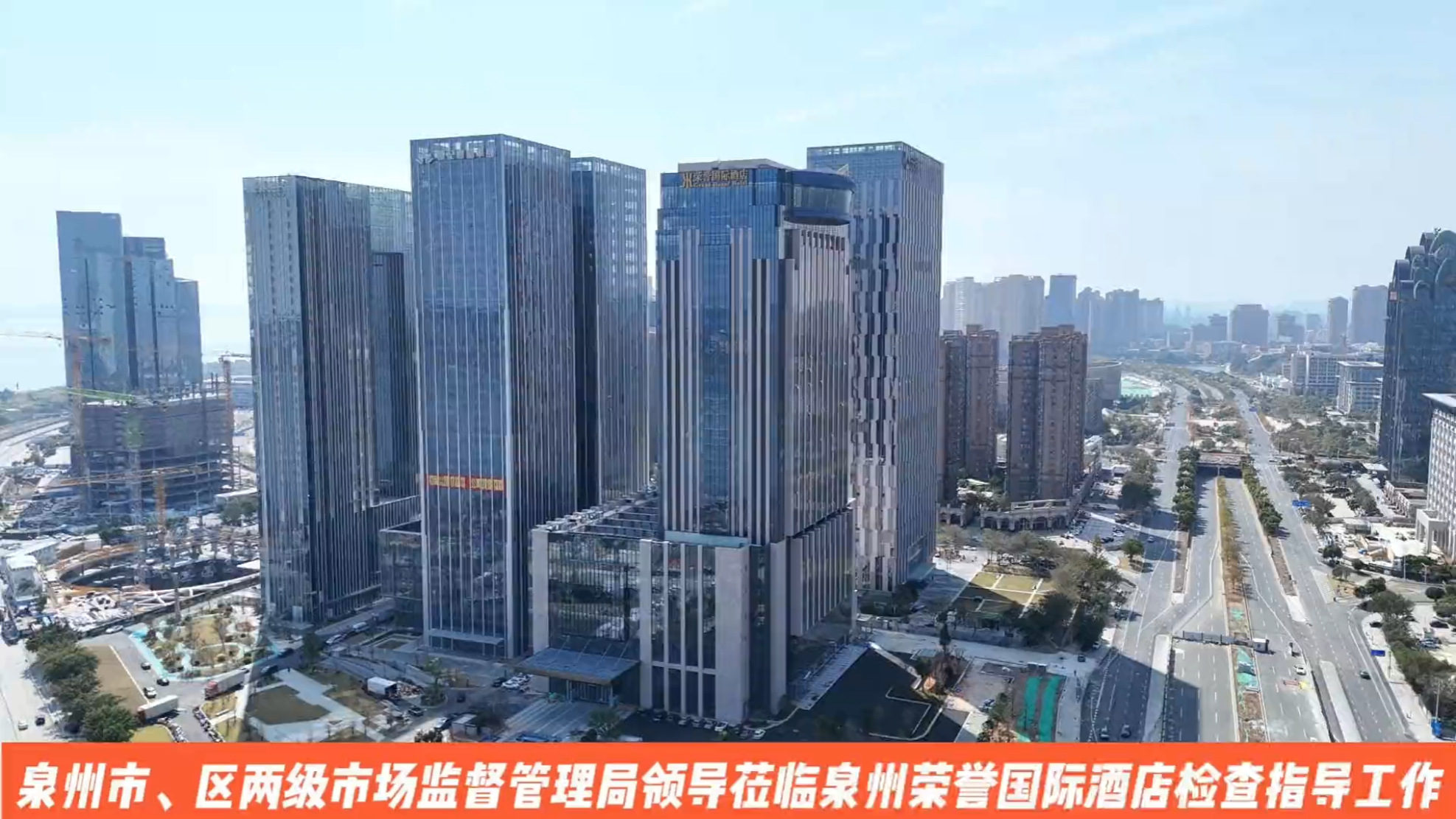 泉州市、區(qū)兩級市場監(jiān)督管理局領導蒞臨泉州榮譽國際酒店開展開業(yè)前檢查指導工作